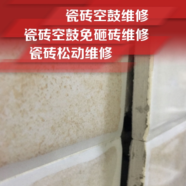 天山瓷砖空鼓维修公司分享瓷砖胶薄贴法的具体操作步骤