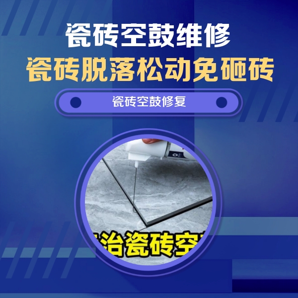 天山瓷砖空鼓维修公司分享卫生间瓷砖翘边维修的方法